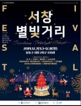 인천시, 미리 즐기는 크리스마스 남동구 서창 별빛거리서 준비한다