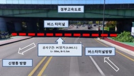 구미터미널 일원 원지2교 교통 부분 통제 시행