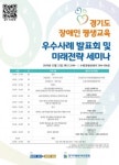 경기도, 장애유형별 장애인 평생교육 프로그램 확대 추진