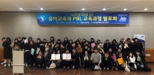 용인송담대학교, 유아교육과 학생이 기획한 PBL 교육과정 발표회 개최