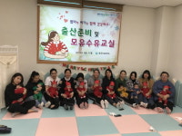 포천시 보건소, 산모들에게 교제 공간 제공