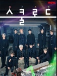 스쿨로드 골든차일드, 일주일간 스페셜 호스트…재치 만점 입담 뽐내