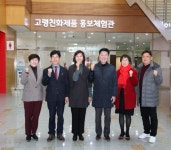 성남시의회 경제환경위원회, 성남 고령친화종합체험관 현장방문 실시