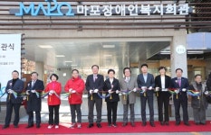 마포구, 마포장애인복지회관 개관 통합서비스 시작