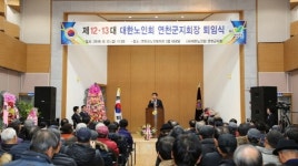 연천, 2019년도 노인지도자 혁신교육, 우수경로당 시상 및 노인회지회장 퇴임식 개최