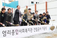 마포구, 염리종합사회복지관 기공식 열려 … 종합복지 인프라 확충