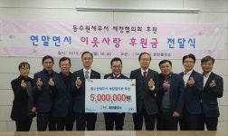 화성시, 연말연시 맞아 훈훈한 온정 이어져   