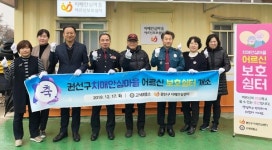 수원시, 치매안심마을 평동에 배회 어르신 보호쉼터 조성