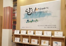 구미, 열린나래 북카페 캘리그라피 작품전시회 개최