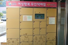 칠곡군, 무인 안심택배함 5개소 확대운영