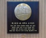 제8회 예그린뮤지컬어워드 명예의 전당 대학로 소극장가 부조 헌정