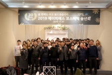 제이피에스코스메틱, 2019년도 사업보고 및 송년회 성황리 개최
