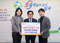 [포토] 칠곡, 사회복지법인 행복한 사람들, 이웃돕기 성금 1천만원 기탁