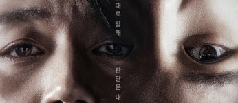 당신은 이미 모든 것을 목격했다…본 대로 말하라 메인 포스터 3종 공개