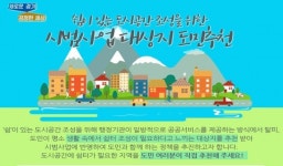 경기도, 쉼이 있는 도시공간 조성에 도민 의견 수렴