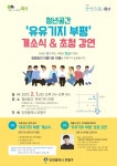인천 부평구, 청년활동공간 유유기지 부평 내달 1일 개소