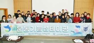 송곡대학교, 지역민 찾아가는 평생교육서비스 운동기능성테이핑 과정 호응