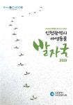 인천야생동물구조관리센터, 2019년 기록 담은 소책자 발간