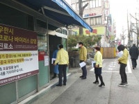 인천 미추홀구, 신종 코로나바이러스 예방 위한 현장 지도·점검 실시
