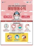 부여군, 사적지 내 신종 코로나바이러스 감염 예방 주력