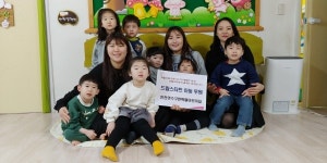 인천 연수구 청학동 반짝별어린이집, 바자회모금액 연수구드림스타트 기부