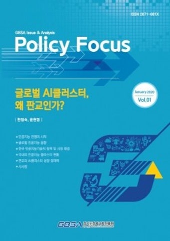 경과원, '글로벌 AI클러스터'로서 판교의 성장 잠재력 분석