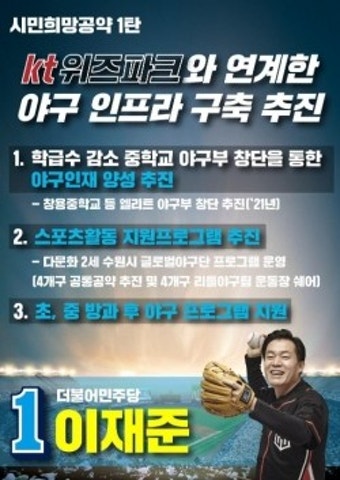 이재준 더민주당 예비후보(수원 갑) 시민제안공약 1탄 발표