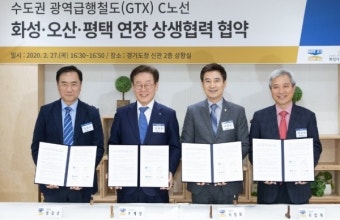 경기도, '광역급행철도 C노선' 경기남부 연장 업무협약 체결