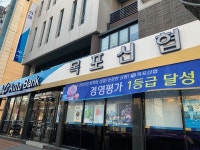 목포 신용협동조합, 코로나19 특별 자금 3.5% 저금리 대출 시행