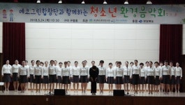 경북환경연수원 에코그린합창단 음악강사 모집