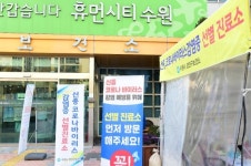 수원시, 4개 보건소 코로나19 대응에 모든 역량 집중
