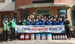 수원시 장안구 조원2동, 주민자율방역단 구성 발대식