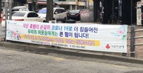 인천 남동구 간석4동, 기부와 나눔문화 확산 홍보에 앞장