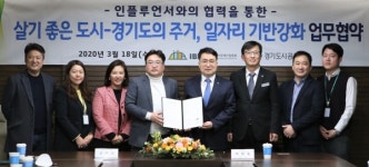경기도시공사, 인플루언서와 도 주거문제 업무협약 체결