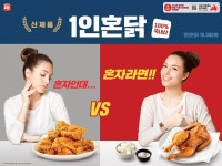혼자 닭 한 마리 통으로 롯데리아, 1인혼닭 출시