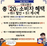 양천구, 양천사랑상품권 소비자 혜택 총 20%