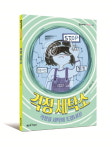 좋은책어린이, 저학년문고 걱정 세탁소 출간