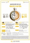 KB국민은행, 대기시간 제로 프로젝트 이벤트 