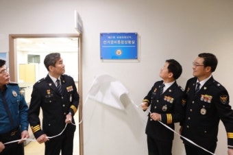 광주지방경찰청, 선거경비통합상황실 현판식 개최
