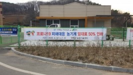 연천군농업기술센터, 농기계임대사업소 임대료 한시적 50% 감면