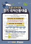 용인시,10일부터 7등급 이하 저신용자 긴급 대출 신청 접수