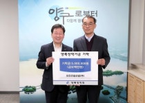 [포토뉴스] 요진건설산업(주), 양록장학금 500만 원 기탁