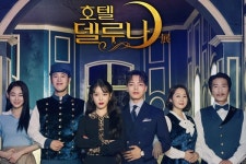 아이유·여진구 주연 호텔 델루나 6월 6일 특별 전시회 개최