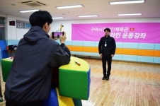 구미시장애인체육관, 온라인 강의 진행