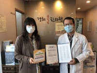 파주시, 한의원 17개소와 협약체결