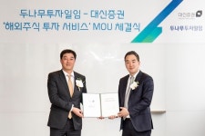 대신증권, 두나무투자일임과 MOU 체결