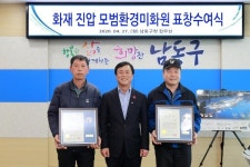 인천 남동구, 남동산단 화재 진압한 모범환경미화원 표창 시상