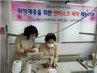 성남시 여성복지회관 실타래봉사단 면마스크 500개 제작 기부