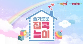 대교베이비TV∙대교어린이TV, 가정의 달 프로모션 진행