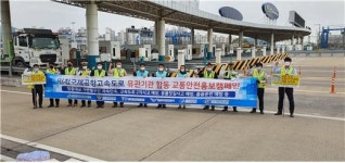 인천국제공항고속도로 교통안전캠페인 및 단속 전개...봄철 교통사고 예방